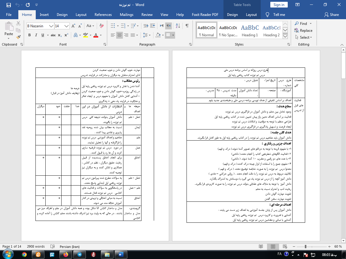 دانلود طرح درس تم 19 ریاضی اول دبستان